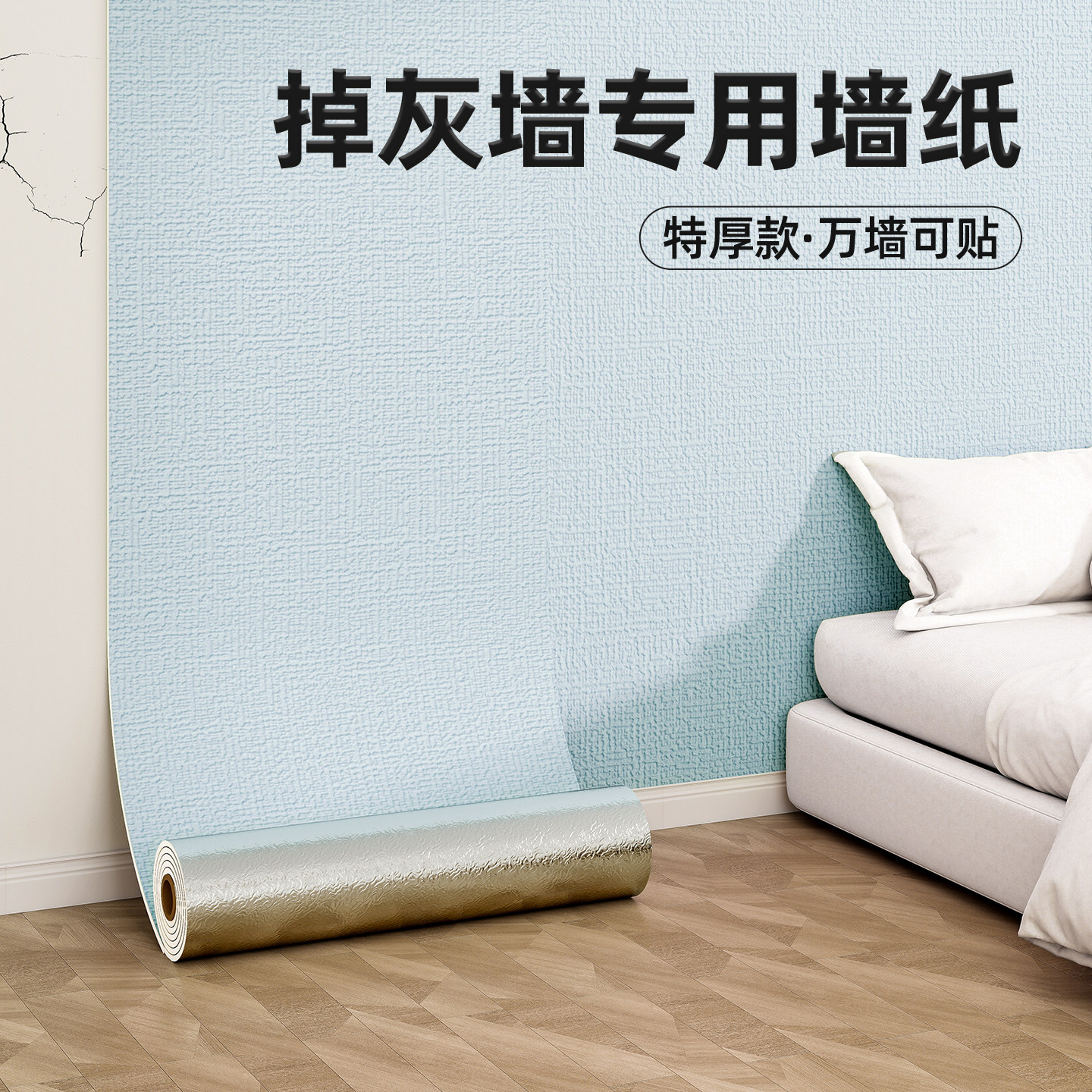 2026新款墙纸自粘防水防潮掉灰墙专用卧室墙面遮丑墙壁3d立体贴纸,家居饰品,软装墙贴,淘宝优惠券,粉丝福利购,淘宝优惠卷