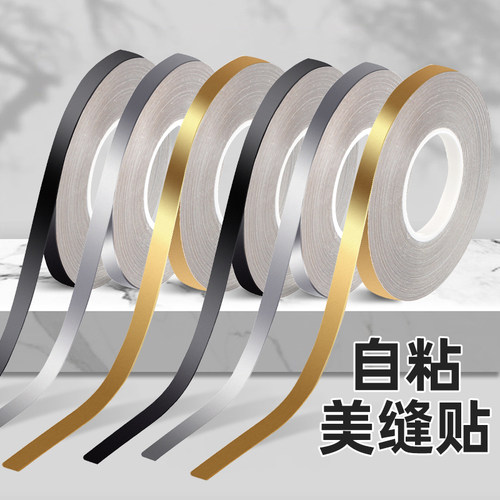 美缝条贴纸自粘防水耐磨卧室衣橱