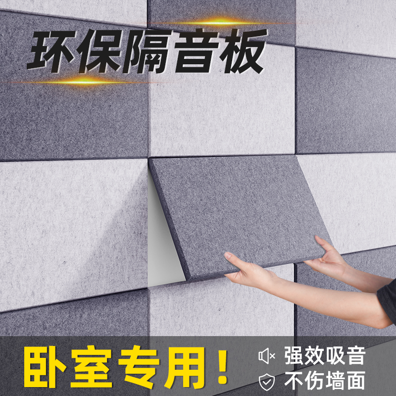 隔音棉卧室专用隔音板家用吸音板隔音毡墙贴门贴超强隔音防吵神器