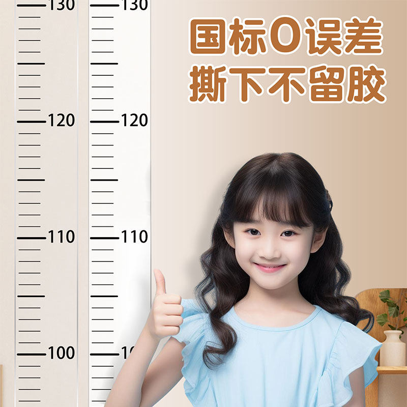 身高贴纸测量墙贴透明可移除不伤墙精准量身高尺家用儿童房间装饰