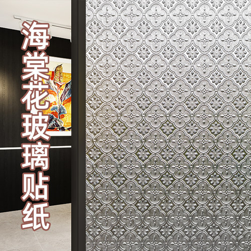 复古海棠花玻璃贴纸门窗仿窥装饰