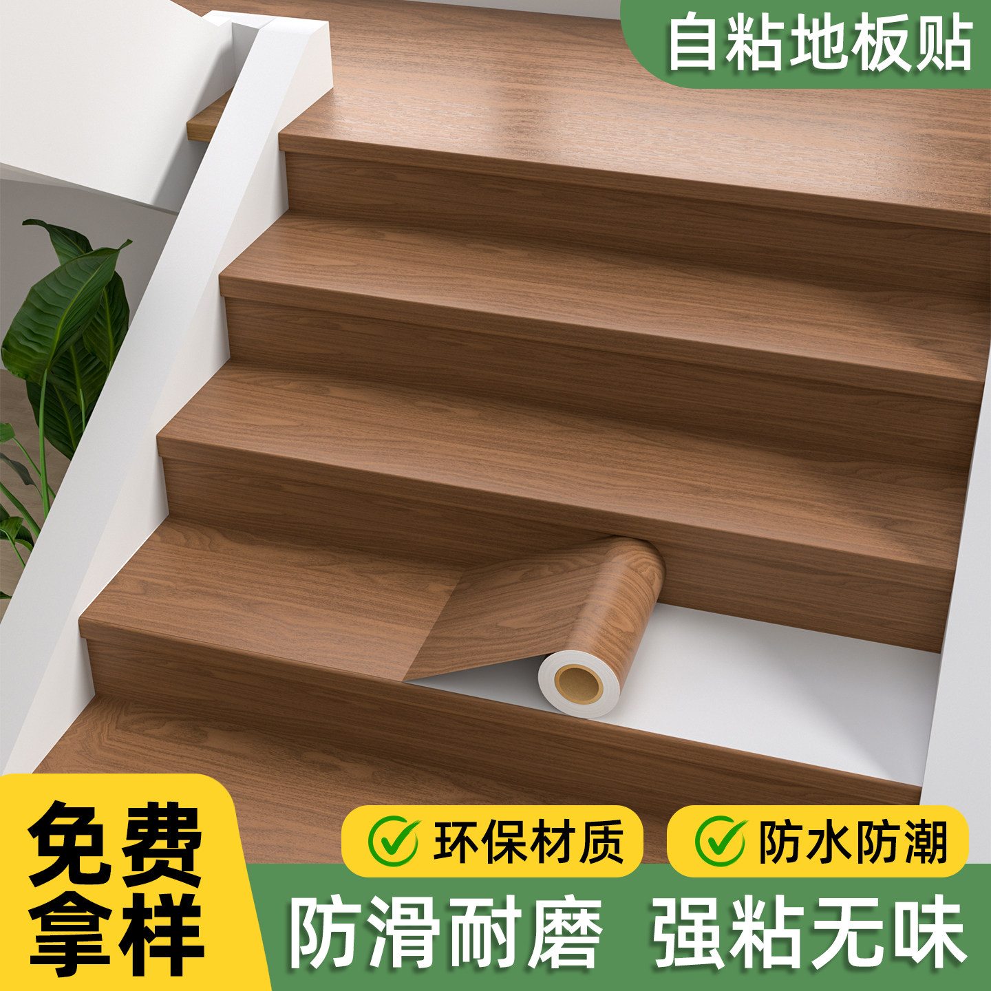 楼梯地板贴自粘仿木纹贴纸台阶踏步翻新改造防水防滑耐磨pvc地贴