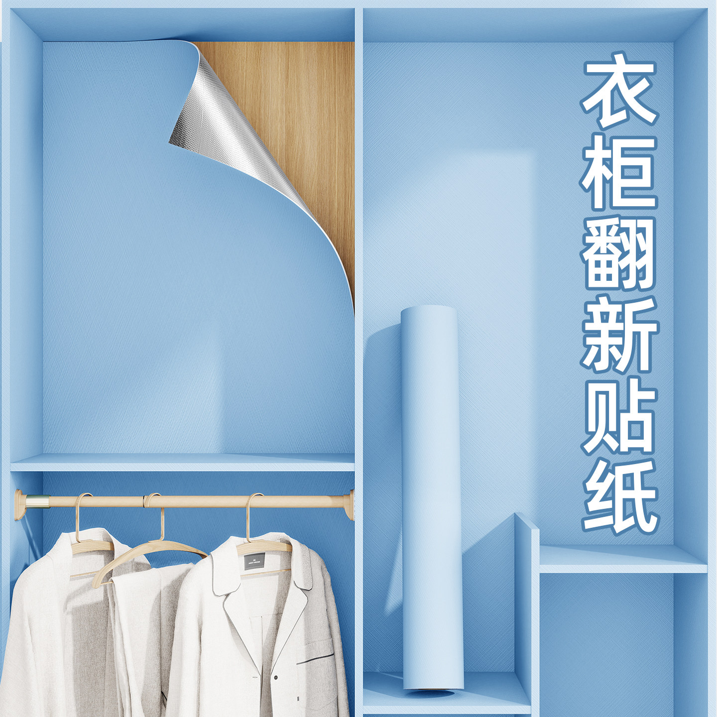 衣柜贴纸自粘翻新家具柜子抽屉内部防水防潮改色专用贴膜防霉墙纸,家居饰品,软装墙贴,淘宝优惠券,粉丝福利购,淘宝优惠卷