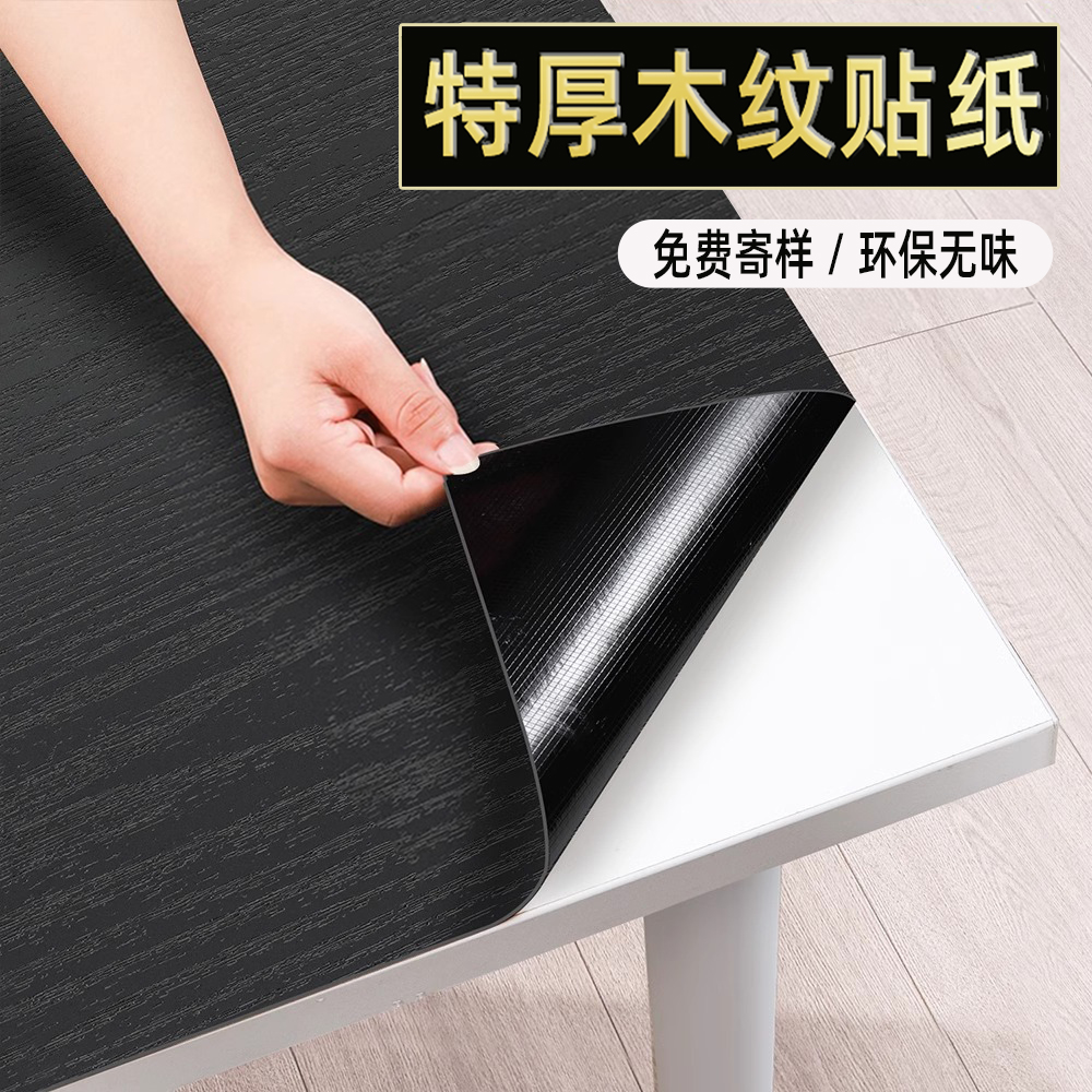 木纹贴纸自粘家具翻新【母婴级】