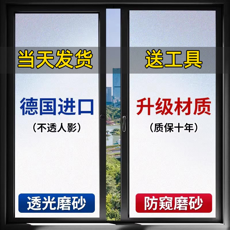 磨砂玻璃贴纸透光不透明防偷窥窗户贴卫生间浴室防走光窗贴贴膜
