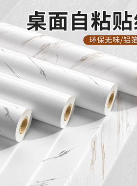 大理石桌面贴纸防水防油防烫餐桌书桌翻新自粘桌子遮丑改造贴膜