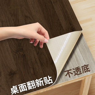 木纹桌面翻新贴纸自粘防水防油防烫旧电脑桌办公书桌美化改色贴皮