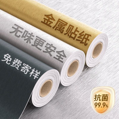 金属膜贴纸自粘电梯门轿厢内改色翻新冰箱遮丑拉丝不锈钢防水贴膜