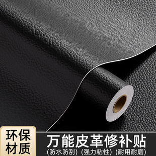 【无异味】自粘皮革修补贴沙发补皮贴仿真皮软包修复耐用耐磨补丁