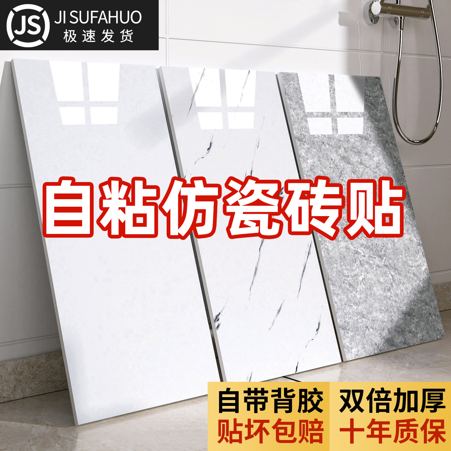 仿瓷砖墙贴大理石防水防潮