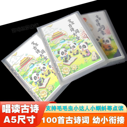 宝宝巴士古诗词幼儿早教国学启蒙