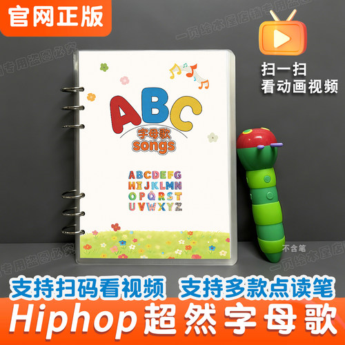 ABC字母歌SSS英文儿歌可点读