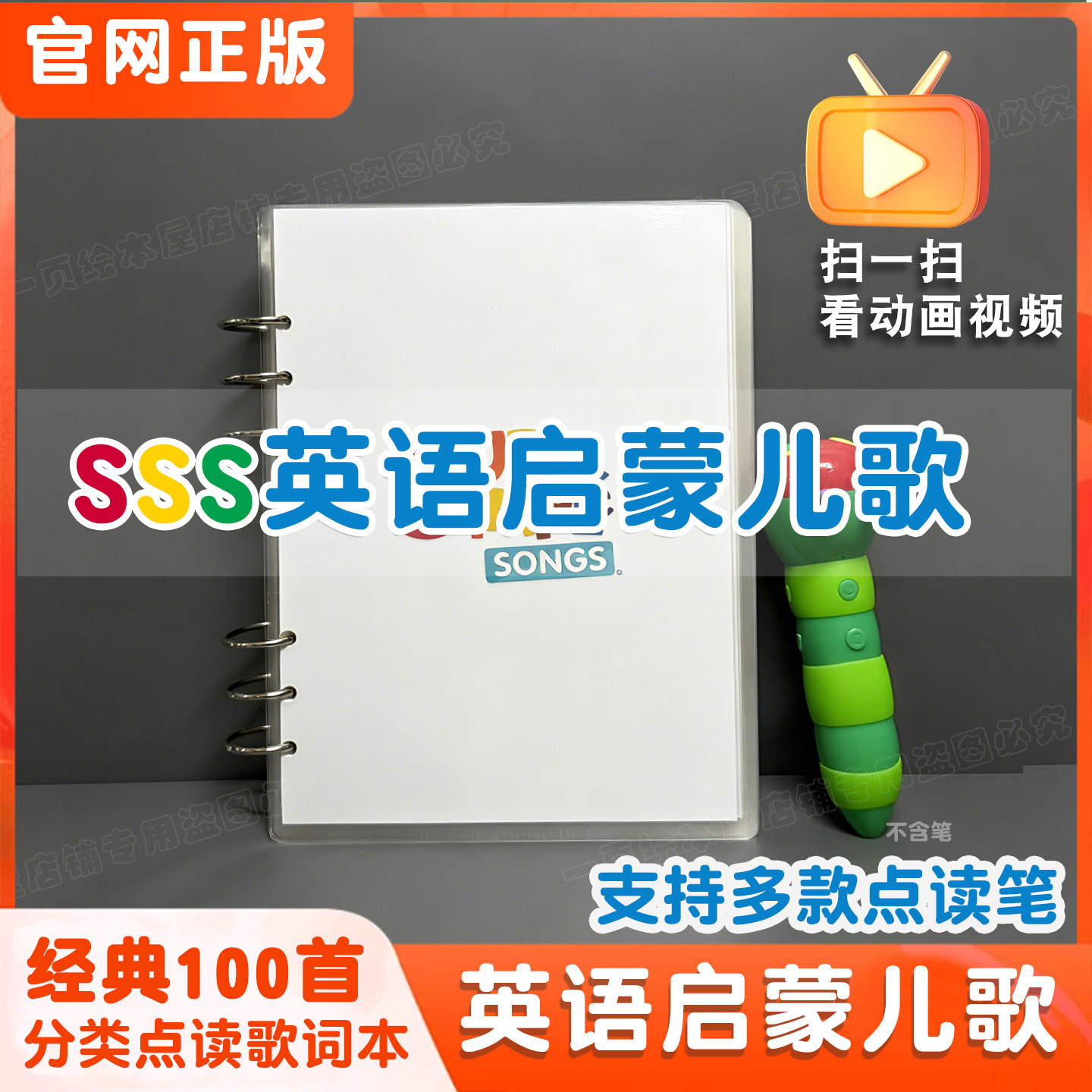 【视频版】SSS英语启蒙儿歌
