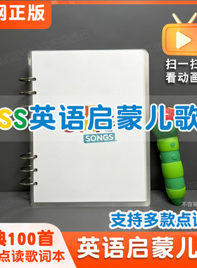 【视频版】SSS英语启蒙儿歌