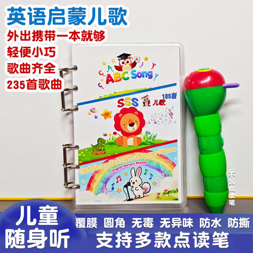 SSS英语启蒙ABC字母歌点读笔版本