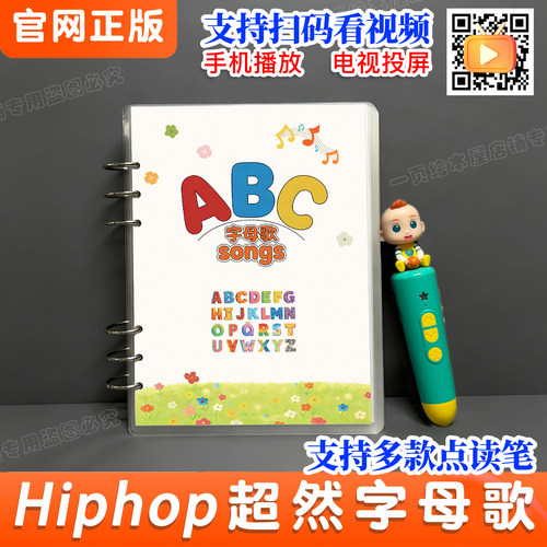 ABC字母歌SSS英文儿歌可点读
