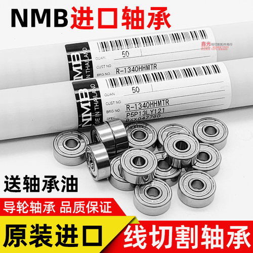 线切割配件线切割导轮专用轴承NMB624NMB625轴承正品原装进口轴承