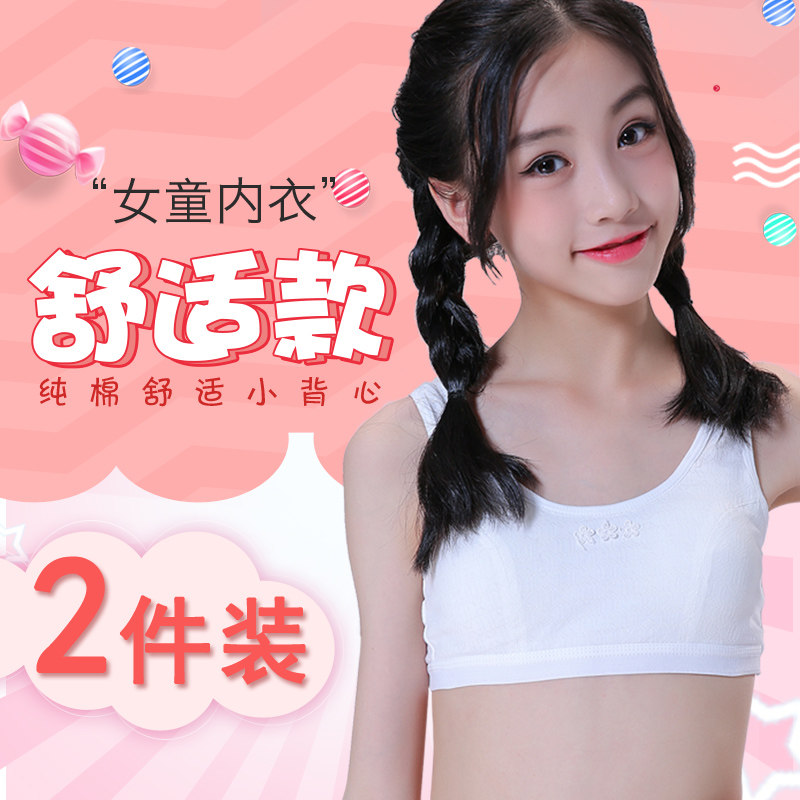 女孩发育期小背心12-13-15岁大童青春期初中学生少女文胸女童内衣女童