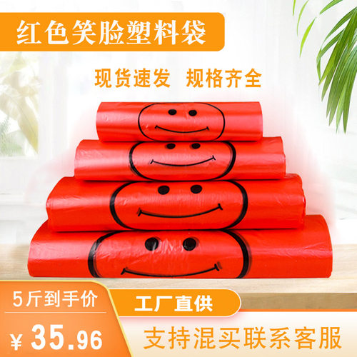 红色笑脸塑料袋商用便利店加厚