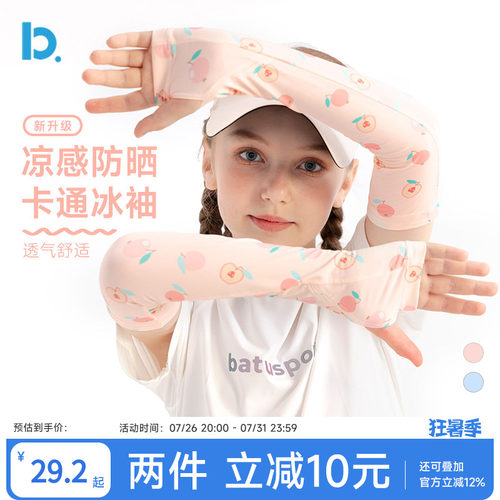 女童防晒袖套防紫外线冰袖儿童男童女孩男孩中大童透气凉感高弹 - 封面