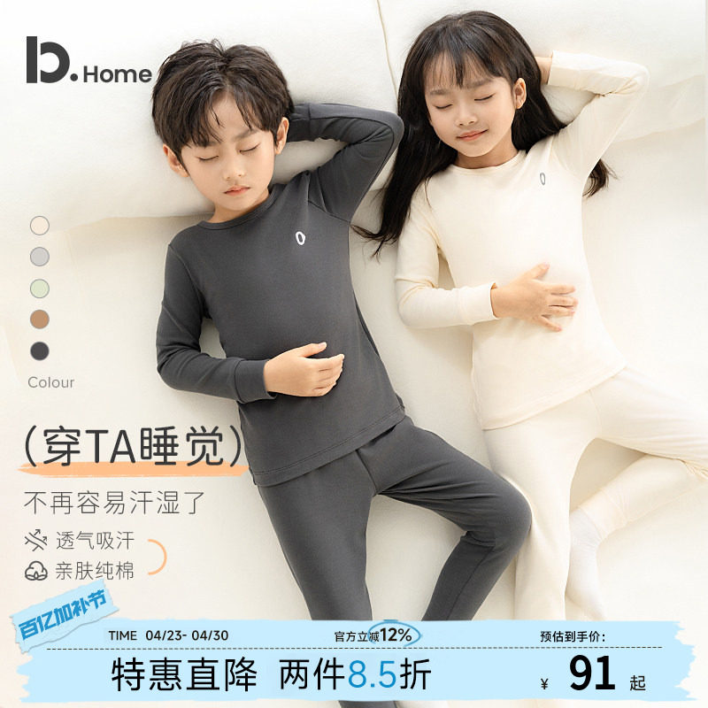 【中暖】儿童保暖内衣套装春秋季男女中童纯棉打底棉毛衫秋衣秋裤