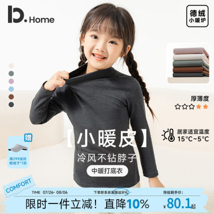 儿童半高领打底衫秋冬季德绒男童女童中大童百搭高弹秋衣内衬上衣