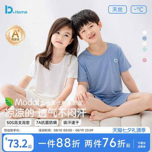 儿童睡衣夏季短袖薄款莫代尔套装