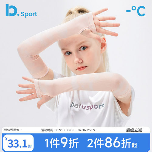 女童防晒冰袖夏季袖套薄款套袖