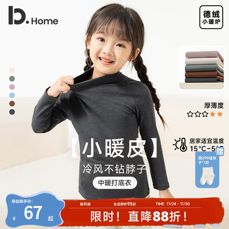 巴图半高领打底衫德绒儿童秋衣