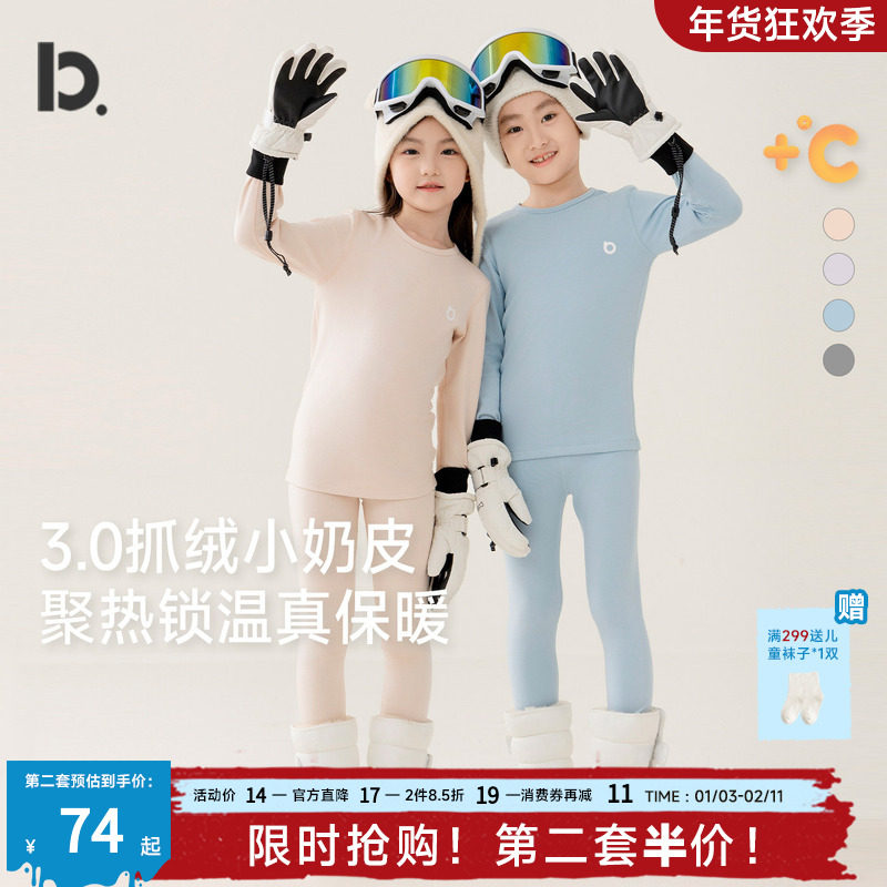 【中暖小奶皮】儿童保暖内衣套装秋冬加厚德绒打底男女童秋衣秋裤,童装/婴儿装/亲子装,内衣套装,淘宝优惠券,粉丝福利购,淘宝优惠卷