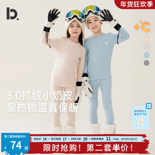 【中暖小奶皮】儿童保暖内衣套装秋冬加厚暖绒打底男女童秋衣秋裤