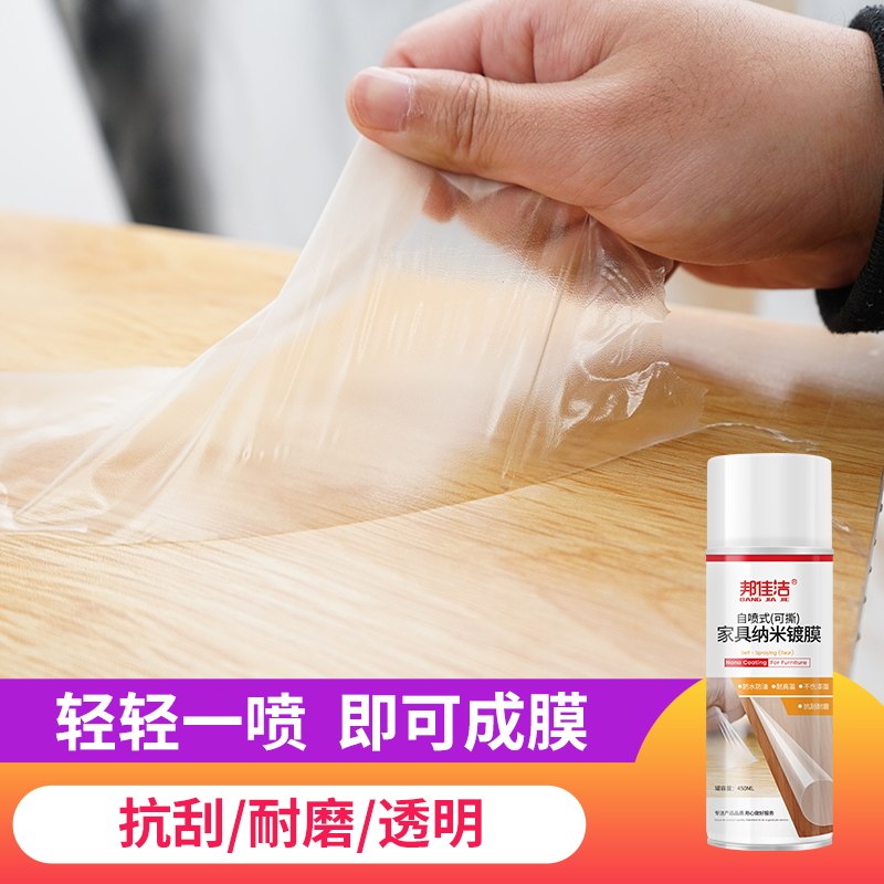 家具纳米镀膜可撕液体喷膜透明亮光防水耐刮实木家具茶几镀膜手喷