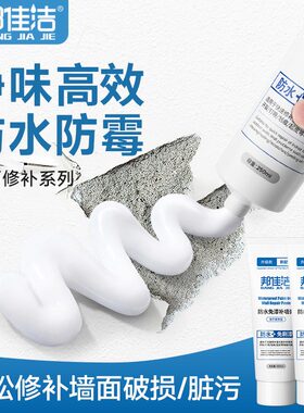 墙面修补膏净味防水补墙膏墙体裂缝修复防霉补墙漆白色腻子粉家用