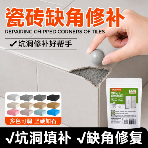 瓷砖破损修补膏地砖补坑洞修复胶