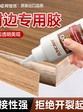 柜子封边条专用胶粘接衣柜家具木工木板修补修复高粘度pvc封边胶