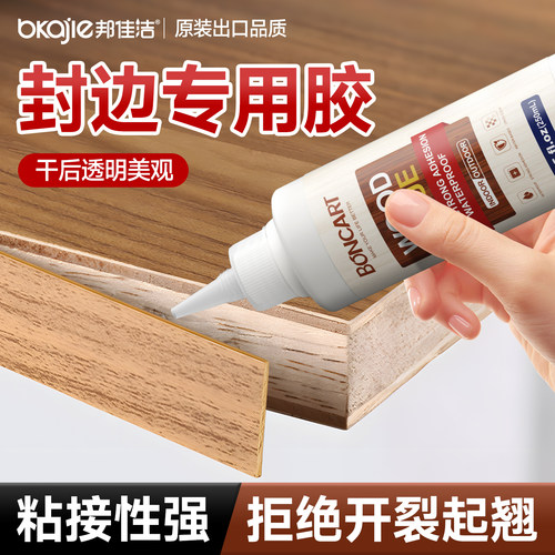 柜子封边条专用胶粘接衣柜家具木工木板修补修复高粘度pvc封边胶