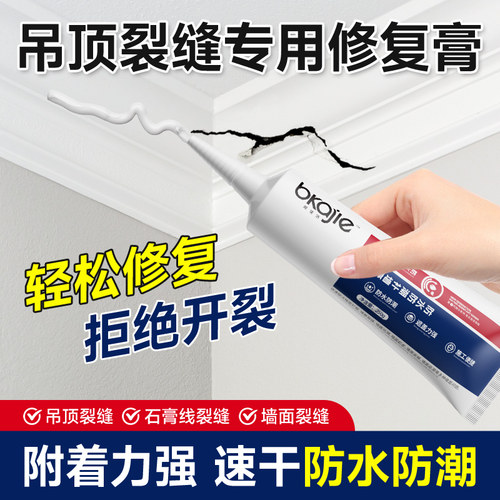 石膏线裂缝修补膏石膏板吊顶修复