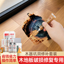 木地板修复神器补坑洞破损修补膏复合家具木门修补漆划痕烧黑补漆