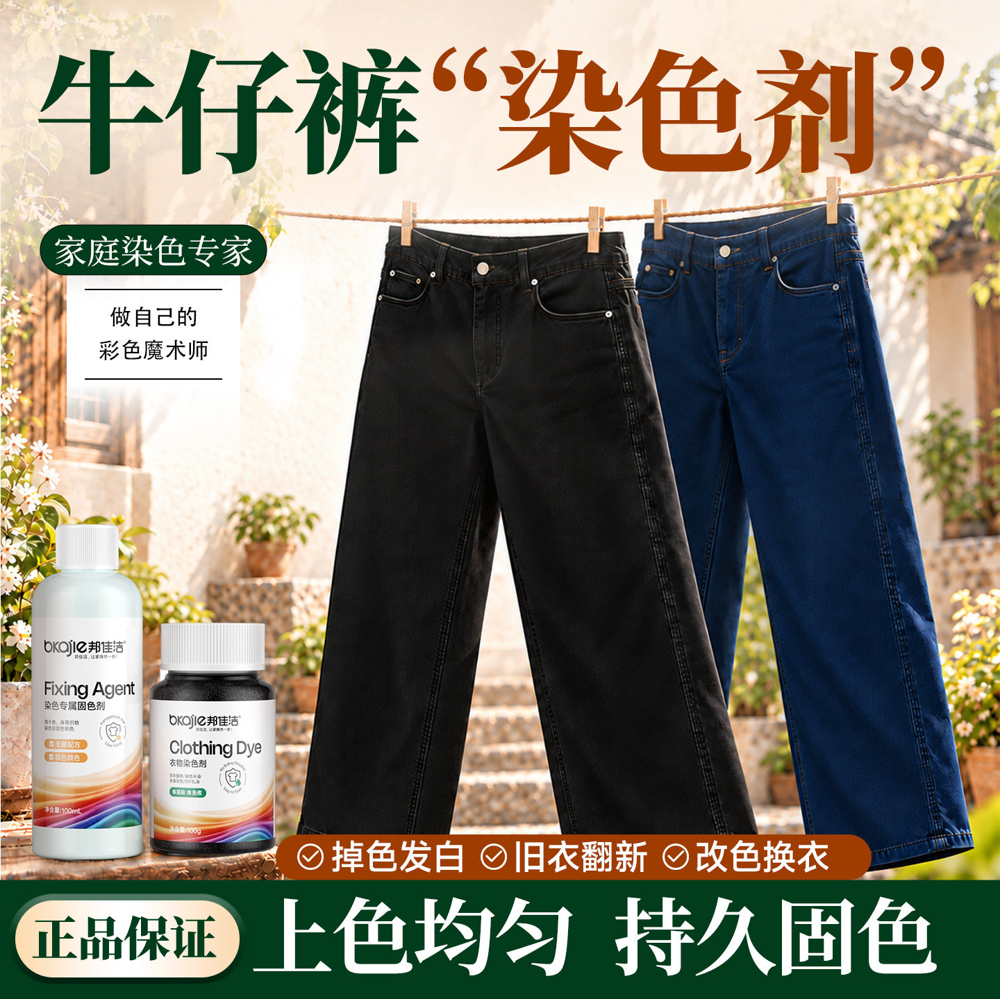 牛仔裤染色剂褪色专用棉麻正品染料裤子染色翻新颜色还原修复掉色