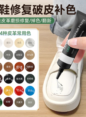 白色鞋油补色剂小白鞋划痕修复皮鞋面掉皮磨损补漆神器刮痕修补膏