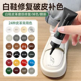 面掉皮磨损补漆神器刮痕修补膏 划痕修复皮鞋 白色鞋 油补色剂小白鞋