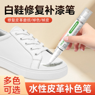 小白鞋补漆笔皮鞋运动鞋补色修复漆鞋头磨损掉漆修复翻新漆笔补色