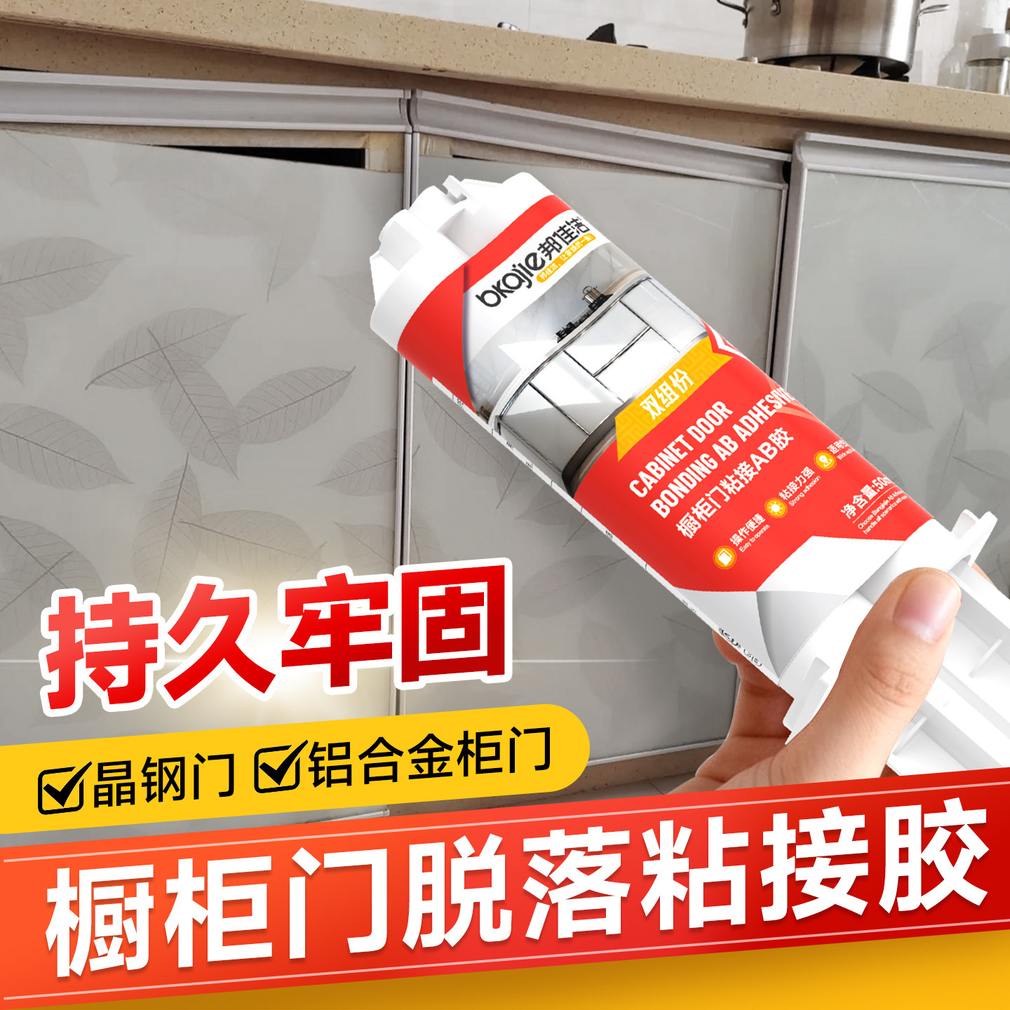 橱柜门专用胶高粘度厨房柜门胶水图片