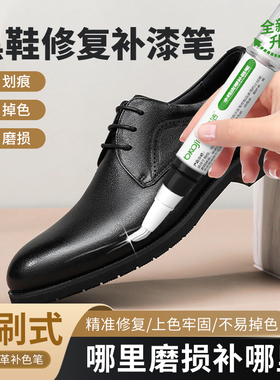 黑色鞋油修补漆笔黑皮鞋划痕修复神器鞋尖鞋头破损鞋面掉漆补色剂