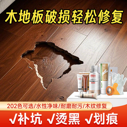 木地板修复神器实木复合地板补坑洞破损修补膏木板补块裂缝痕补漆