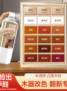 家具自喷漆水性木器漆改色翻新油漆实木清漆木纹漆白色家用修补漆