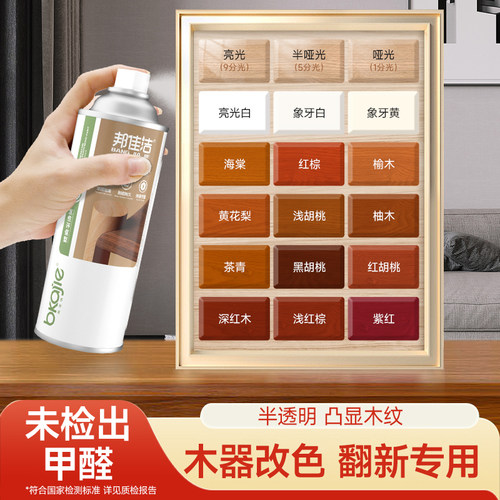 邦佳洁家具自喷漆水性木器漆
