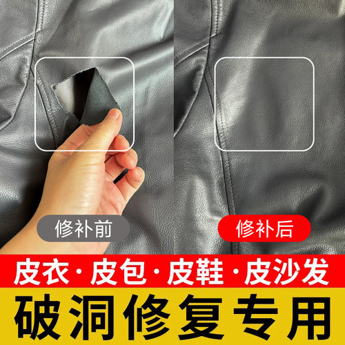 真皮绵羊皮皮衣破口划破破洞修补