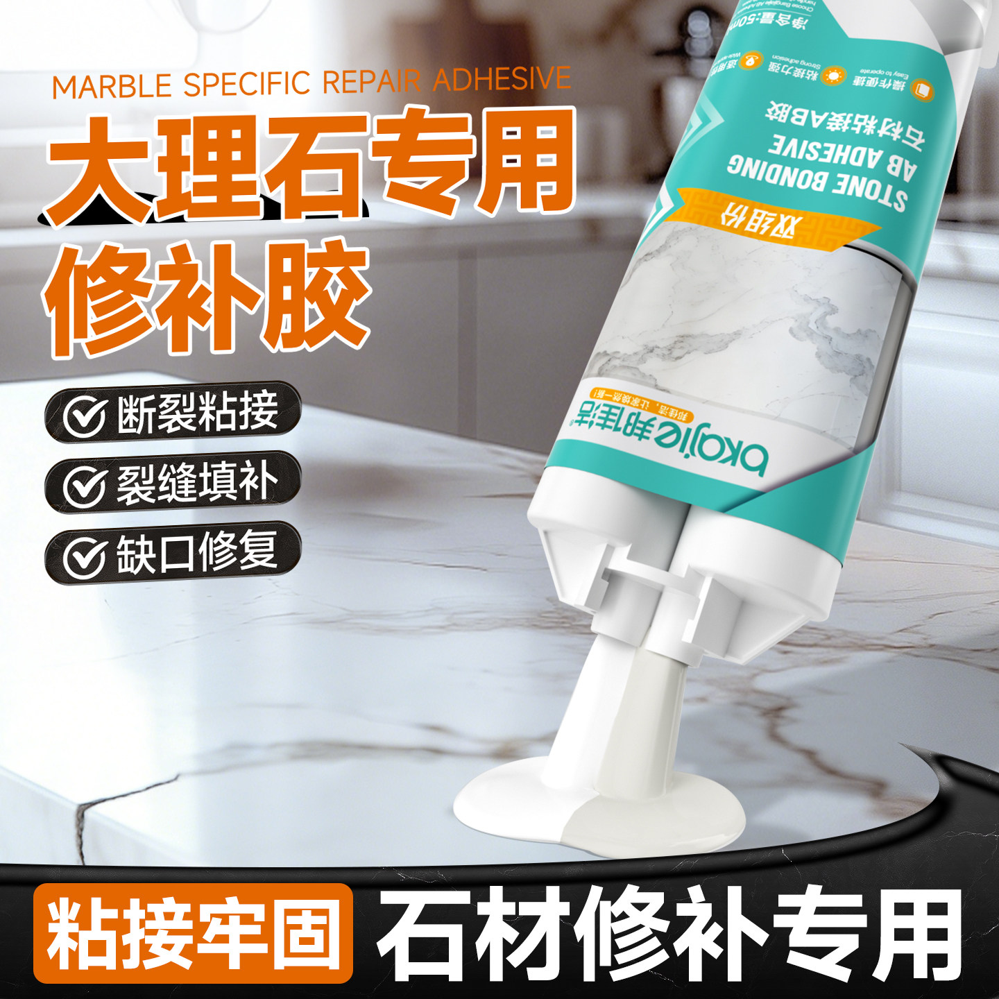 大理石粘接专用胶云石胶强力型石材粘合剂岩板断裂修复瓷砖修补膏,基础建材,云石胶,淘宝优惠券,粉丝福利购,淘宝优惠卷