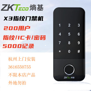 zkteco中控指纹门禁机中控X3蓝牙开门小程序杭州上门安装